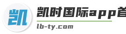 凯时国际app首页登录入口