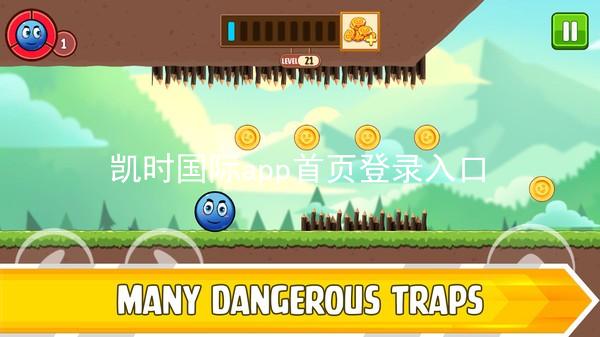 凯时国际app首页登录入口