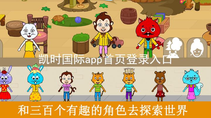 凯时国际app首页登录入口