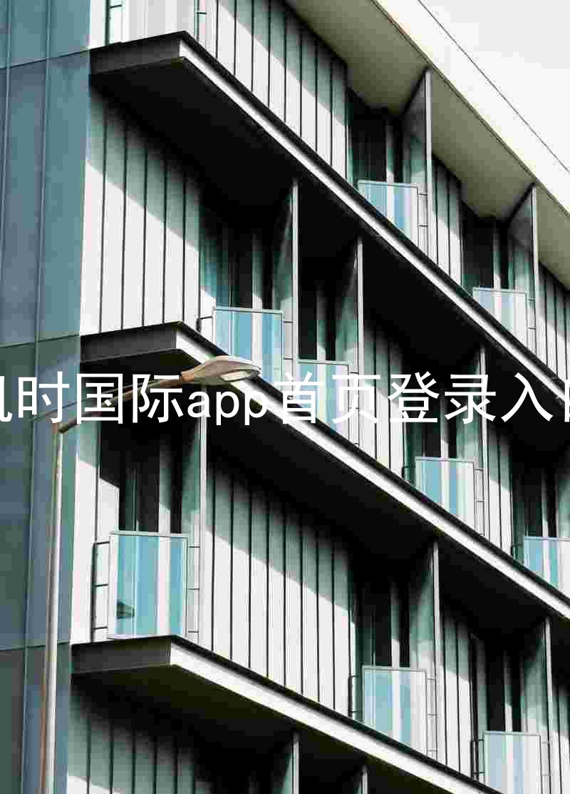 凯时国际app首页登录入口