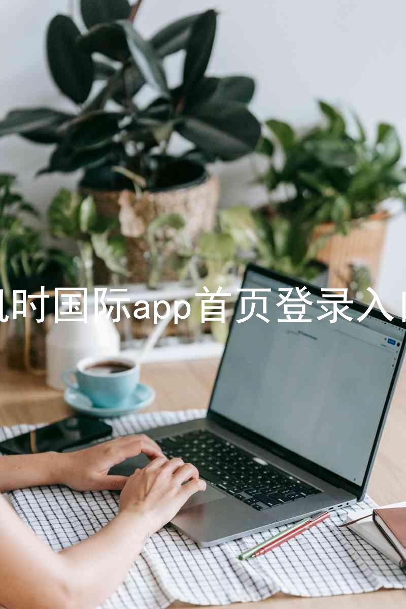 凯时国际app首页登录入口
